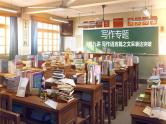 第9讲 写作语言篇之文采表达突破-2025年高考语文一轮复习写作精讲课件（新高考通用）