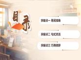 第9讲 写作语言篇之文采表达突破-2025年高考语文一轮复习写作精讲课件（新高考通用）