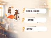 起始课 写作 明确考情整体感知-2025年高考语文一轮复习写作精讲课件（新高考通用）