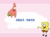 起始课 写作 明确考情整体感知-2025年高考语文一轮复习写作精讲课件（新高考通用）