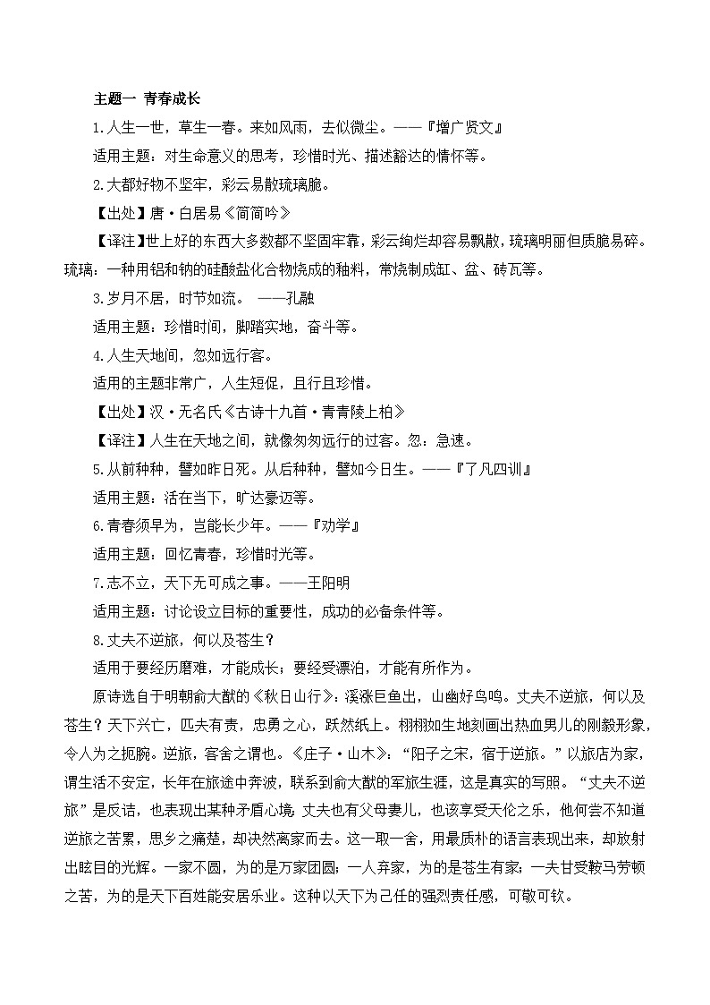 今天，我们为什么读古诗词（试题链接 高分题目 素材运用 事例论证 范文展示）-2025年高考语文“教考结合”作文集训（全国通用）03