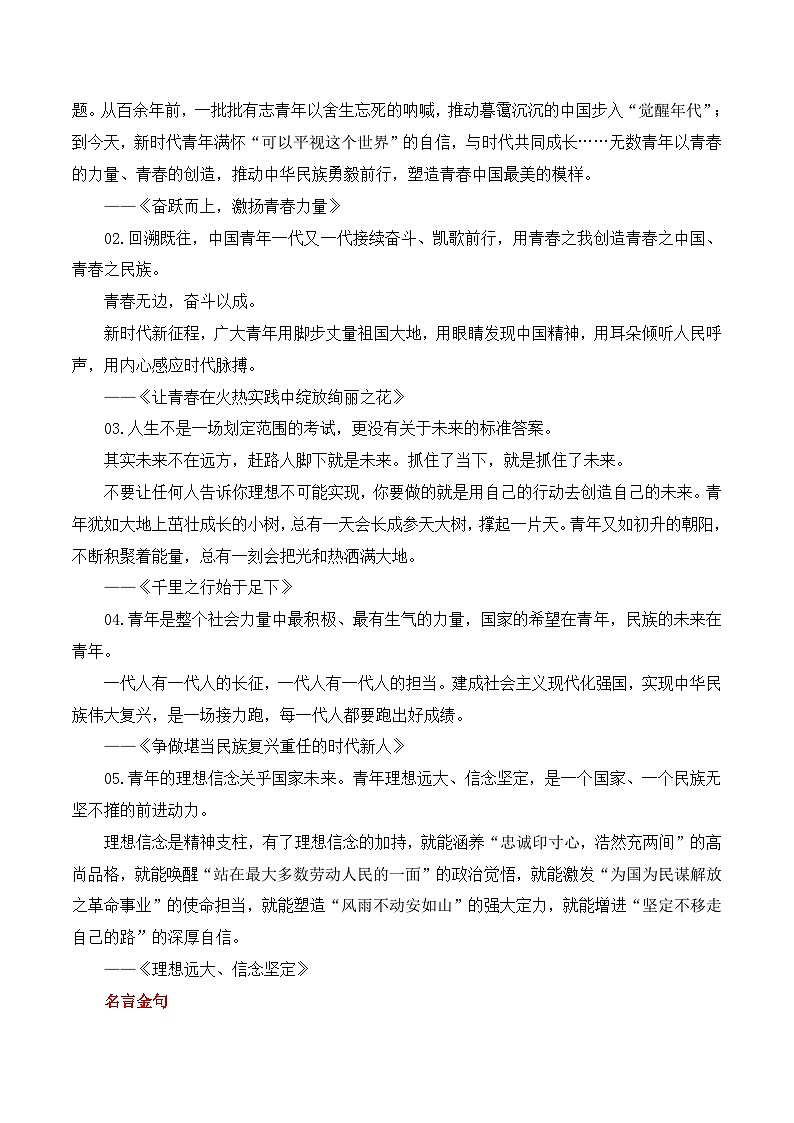 青春情怀（试题链接 高分题目 素材运用 事例论证 范文展示）-2025年高考语文“教考结合”作文集训第2页