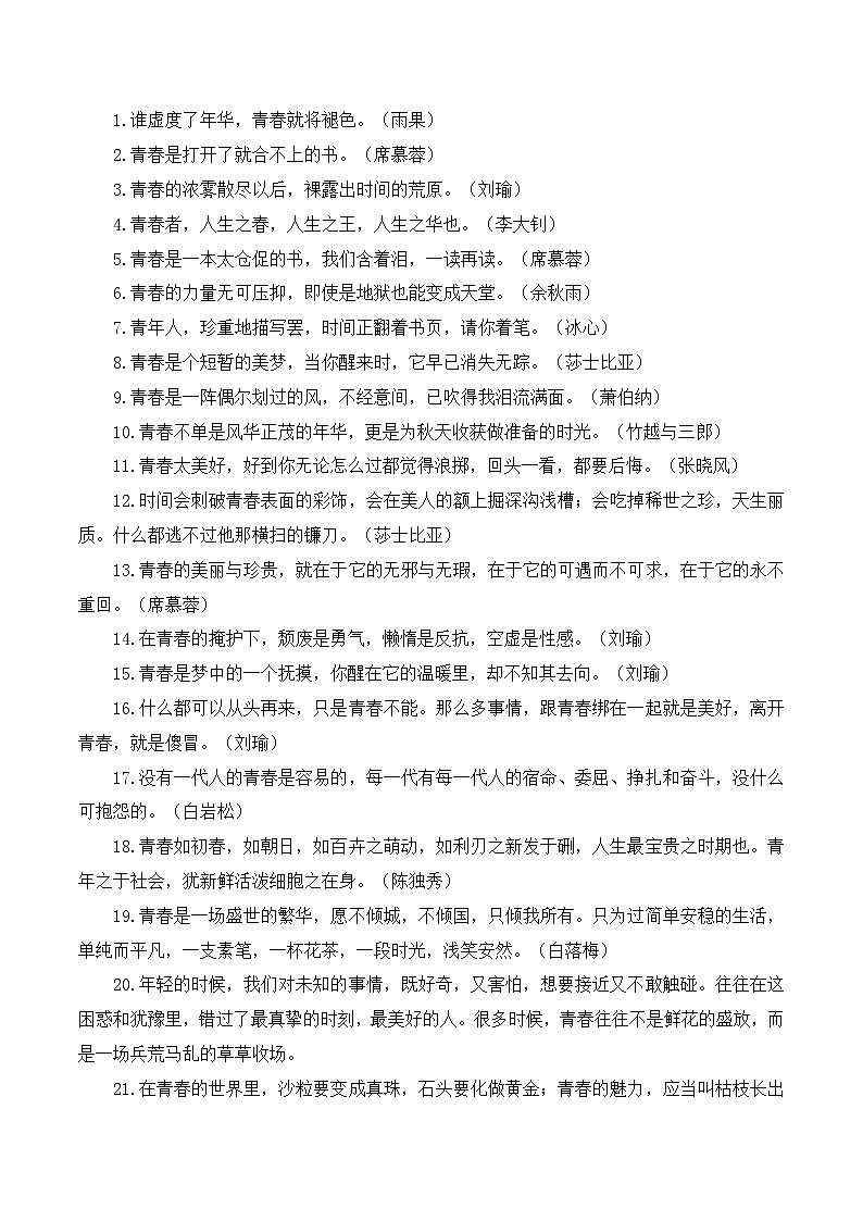 青春情怀（试题链接 高分题目 素材运用 事例论证 范文展示）-2025年高考语文“教考结合”作文集训第3页