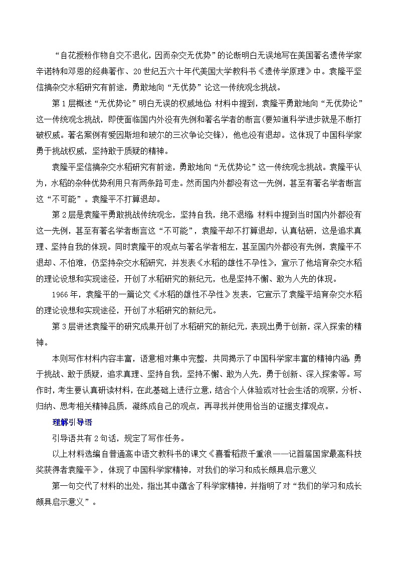 袁隆平的中国科学家精神（试题链接 高分题目 素材运用 事例论证 范文展示）-2025年高考语文“教考结合”作文集训（全国通用）第2页