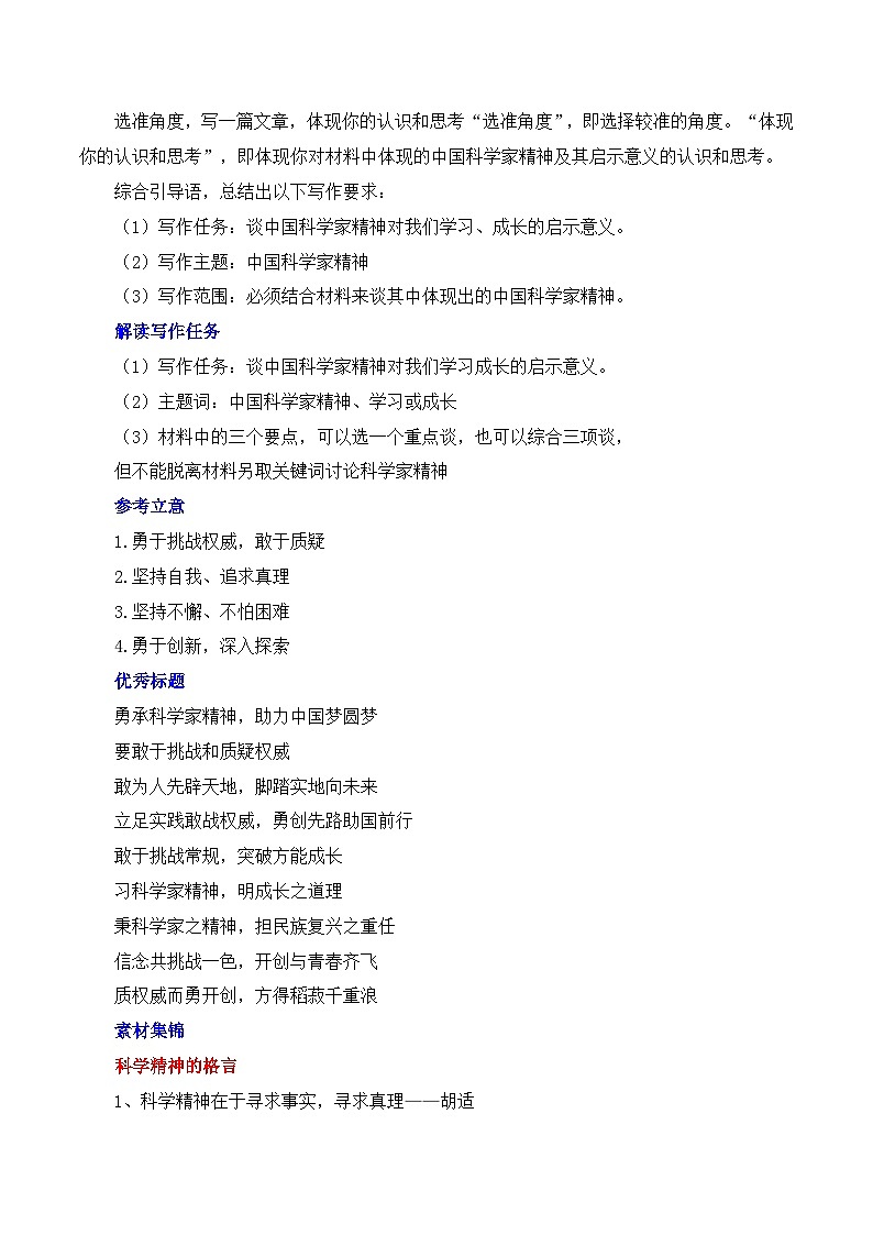 袁隆平的中国科学家精神（试题链接 高分题目 素材运用 事例论证 范文展示）-2025年高考语文“教考结合”作文集训（全国通用）第3页