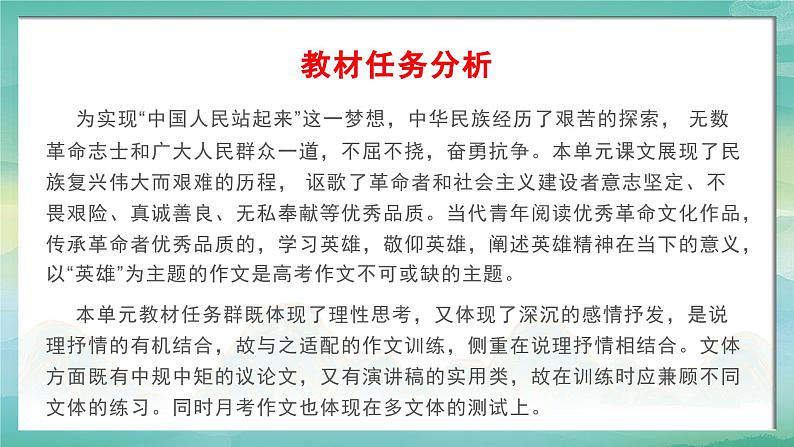 第一单元“家乡的英雄”“材料的积累与运用”作文导写-2024-2025学年高一语文单元写作指导课件（统编版必修上册）第5页