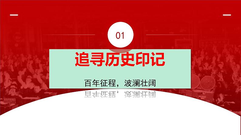 第一单元“家乡的英雄”“材料的积累与运用”作文导写-2024-2025学年高一语文单元写作指导课件（统编版必修上册）第6页