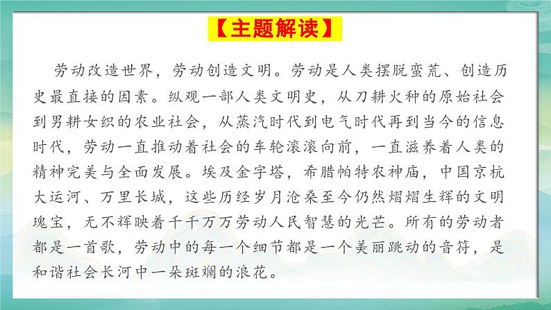 第二单元“劳动光荣”“学写人物通讯”作文导写-2024-2025学年高一语文单元写作指导课件（统编版必修上册）第3页