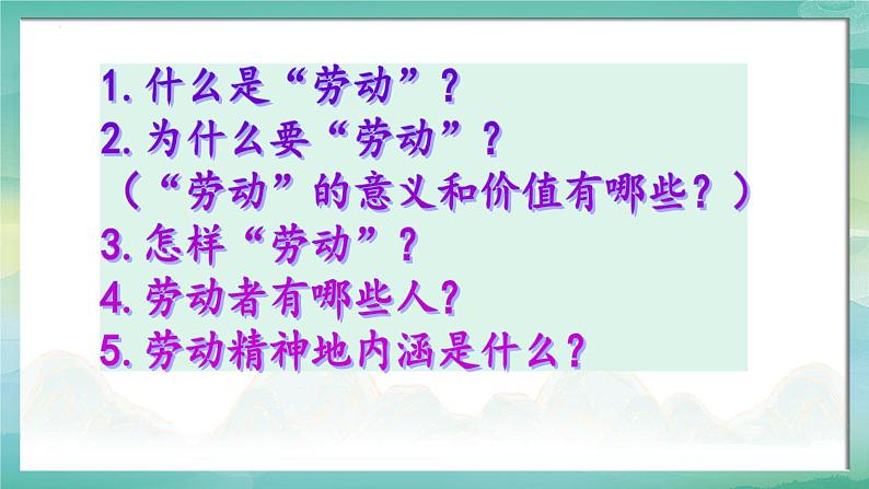 第二单元“劳动光荣”“学写人物通讯”作文导写-2024-2025学年高一语文单元写作指导课件（统编版必修上册）第6页