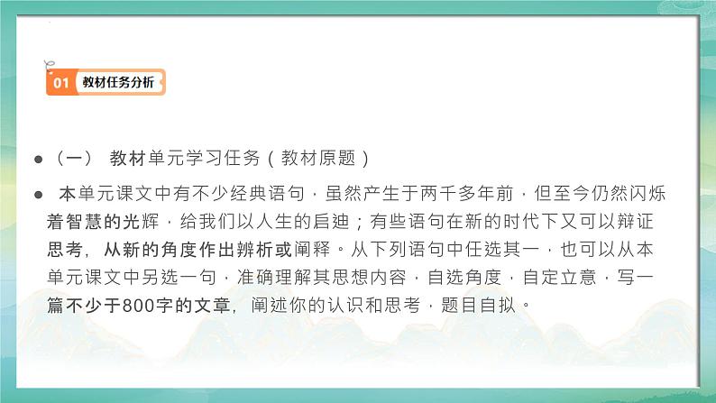 第二单元“知行合一”“审题立意”作文导写-2024-2025学年高一语文单元写作指导课件（统编版必修上册）第3页