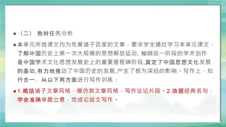 第二单元“知行合一”“审题立意”作文导写-2024-2025学年高一语文单元写作指导课件（统编版必修上册）第5页