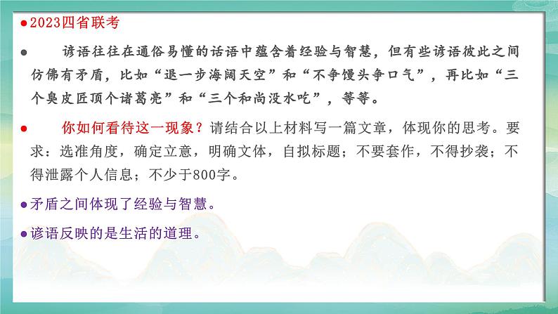 第二单元“知行合一”“审题立意”作文导写-2024-2025学年高一语文单元写作指导课件（统编版必修上册）第7页