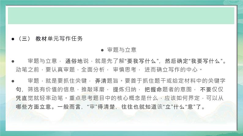 第二单元“知行合一”“审题立意”作文导写-2024-2025学年高一语文单元写作指导课件（统编版必修上册）第8页