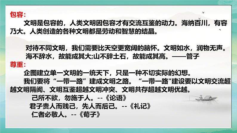 第三单元“文明互鉴、文化交流”“学写小小说”作文导写-2024-2025学年高一语文单元写作指导课件（统编版必修上册）第5页