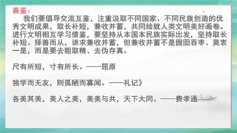 第三单元“文明互鉴、文化交流”“学写小小说”作文导写-2024-2025学年高一语文单元写作指导课件（统编版必修上册）第7页