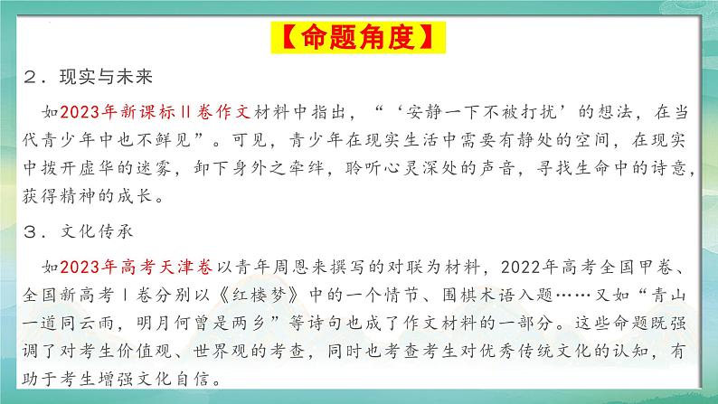 第三单元“诗意人生”“学写文学短评”作文导写-2024-2025学年高一语文单元写作指导课件（统编版必修上册）第5页