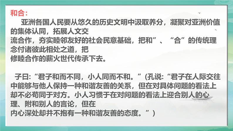 第三单元“文明互鉴、文化交流”“学写小小说”作文导写-2024-2025学年高一语文单元写作指导课件（统编版必修上册）第6页