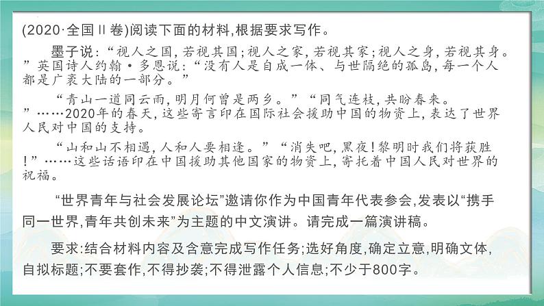 第三单元“文明互鉴、文化交流”“学写小小说”作文导写-2024-2025学年高一语文单元写作指导课件（统编版必修上册）第8页