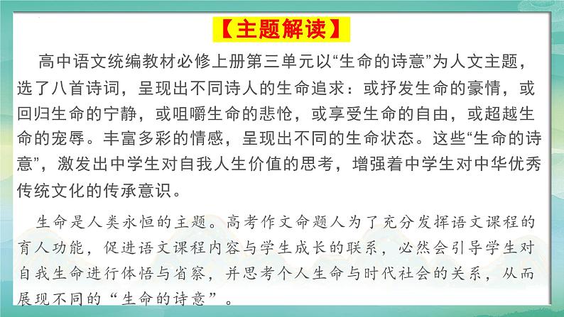 第三单元“诗意人生”“学写文学短评”作文导写-2024-2025学年高一语文单元写作指导课件（统编版必修上册）第3页