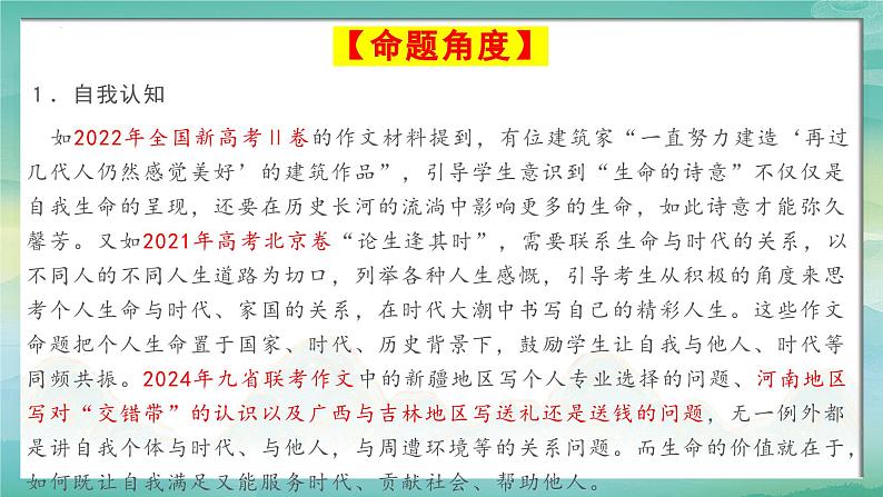 第三单元“诗意人生”“学写文学短评”作文导写-2024-2025学年高一语文单元写作指导课件（统编版必修上册）第4页