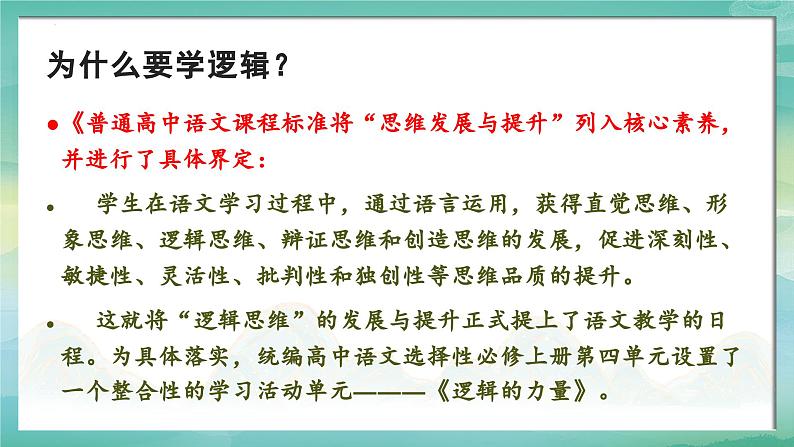 第四单元“逻辑的力量”“尝试写驳论文”作文导写-2024-2025学年高一语文单元写作指导课件（统编版必修上册）第4页