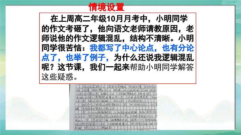 第四单元“逻辑的力量”“尝试写驳论文”作文导写-2024-2025学年高一语文单元写作指导课件（统编版必修上册）第5页