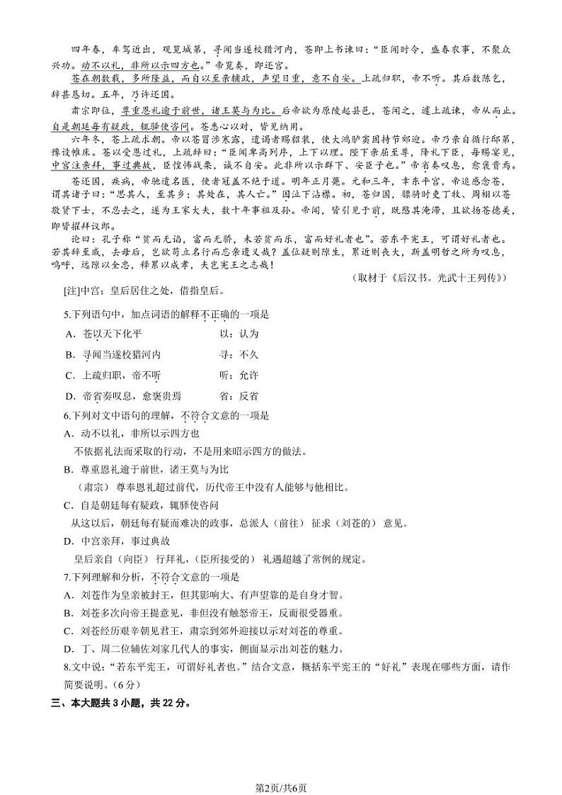 2024北京广渠门中学高二上学期9月月考语文试卷第2页