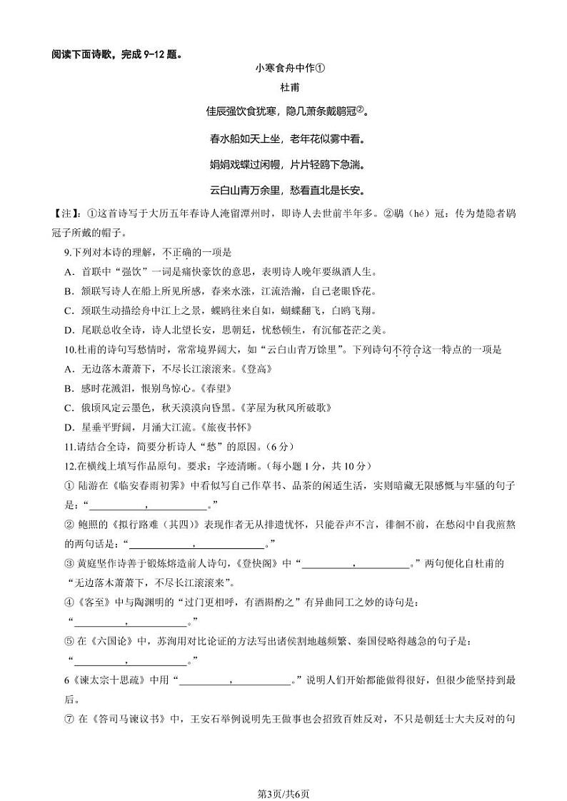 2024北京广渠门中学高二上学期9月月考语文试卷第3页