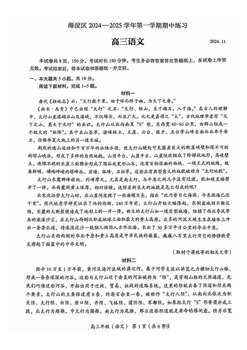 2025届北京市海淀区高三上学期11月期中练习-语文试卷+答案01