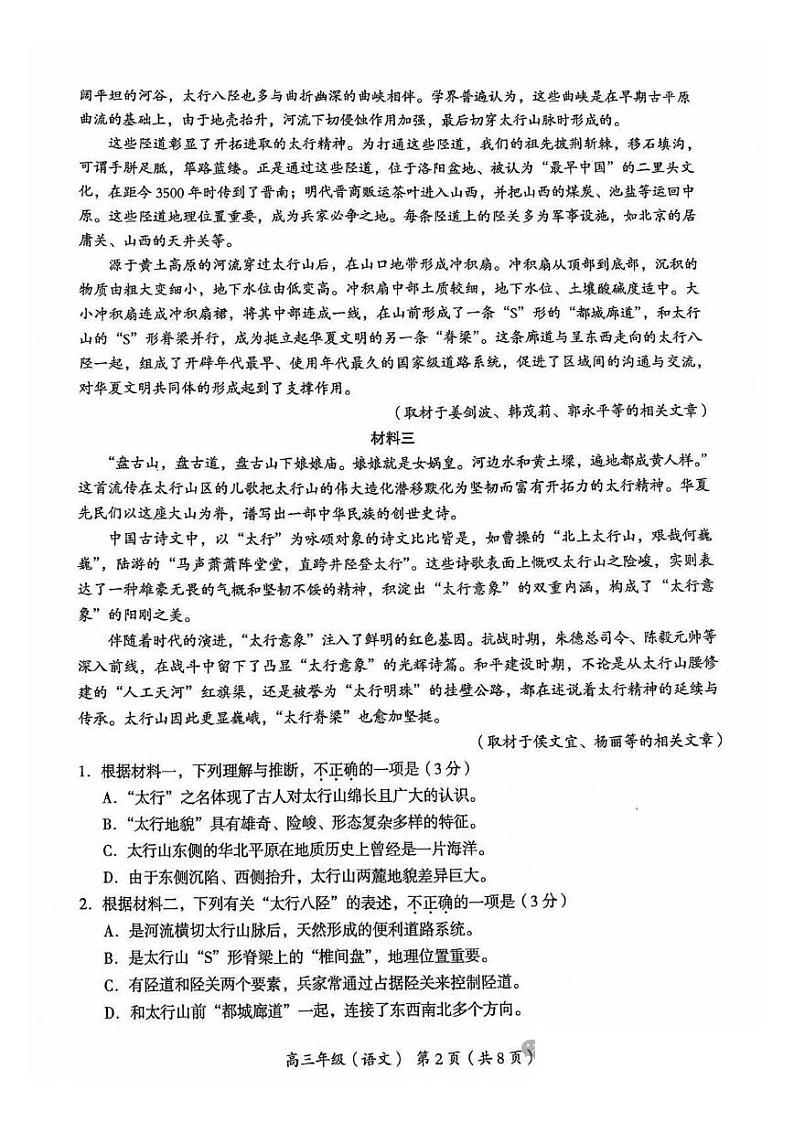 2025届北京市海淀区高三上学期11月期中练习-语文试卷+答案02