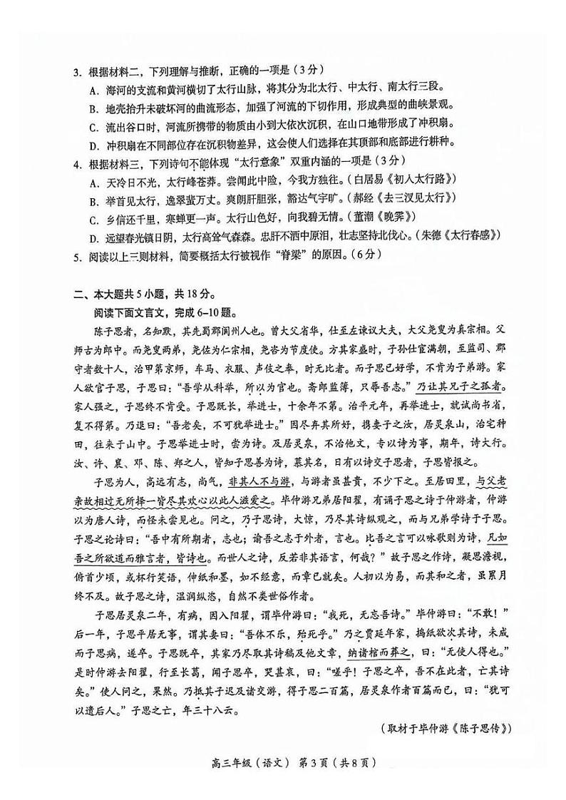 2025届北京市海淀区高三上学期11月期中练习-语文试卷+答案03