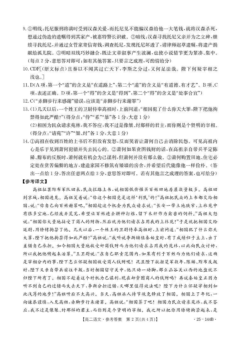 河北省邢台市质检联盟2024-2025学年高二上学期11月期中考试语文答案第2页