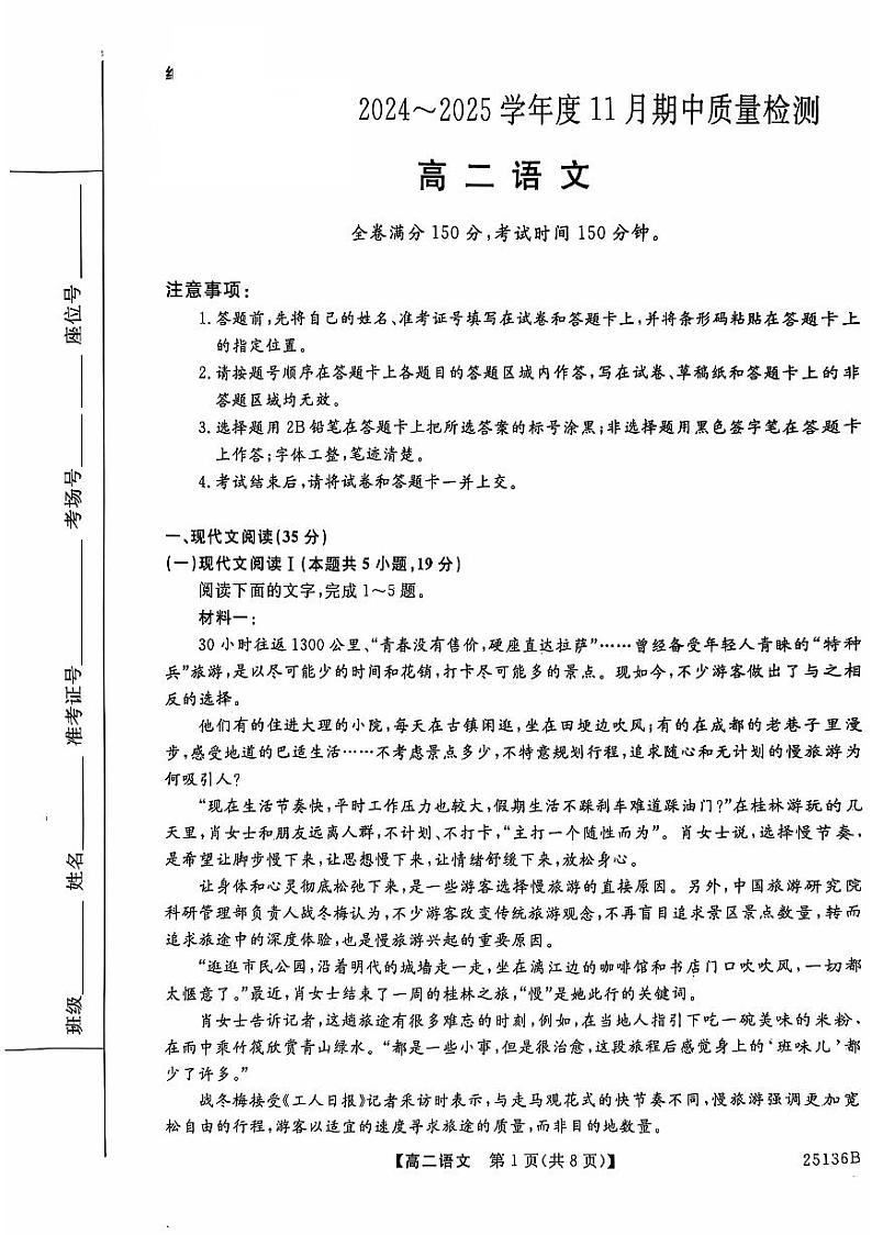 2024-2025学年河北郑口中学联考高二期中测试语文试卷第1页
