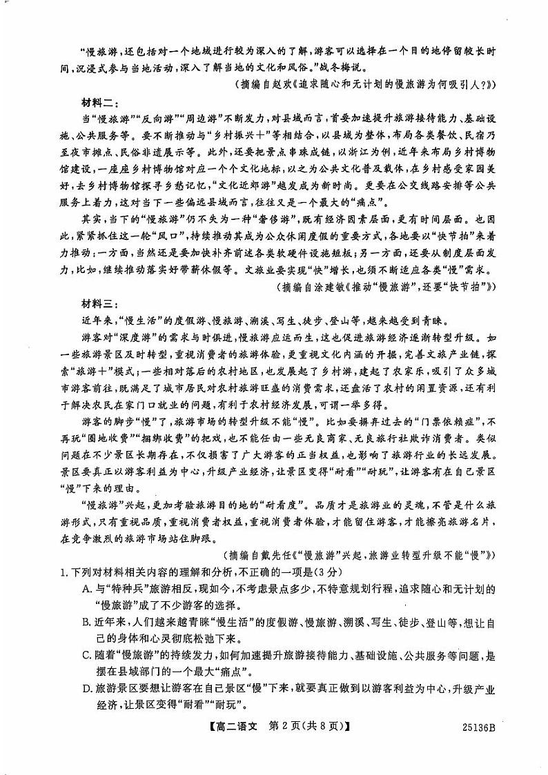 2024-2025学年河北郑口中学联考高二期中测试语文试卷第2页