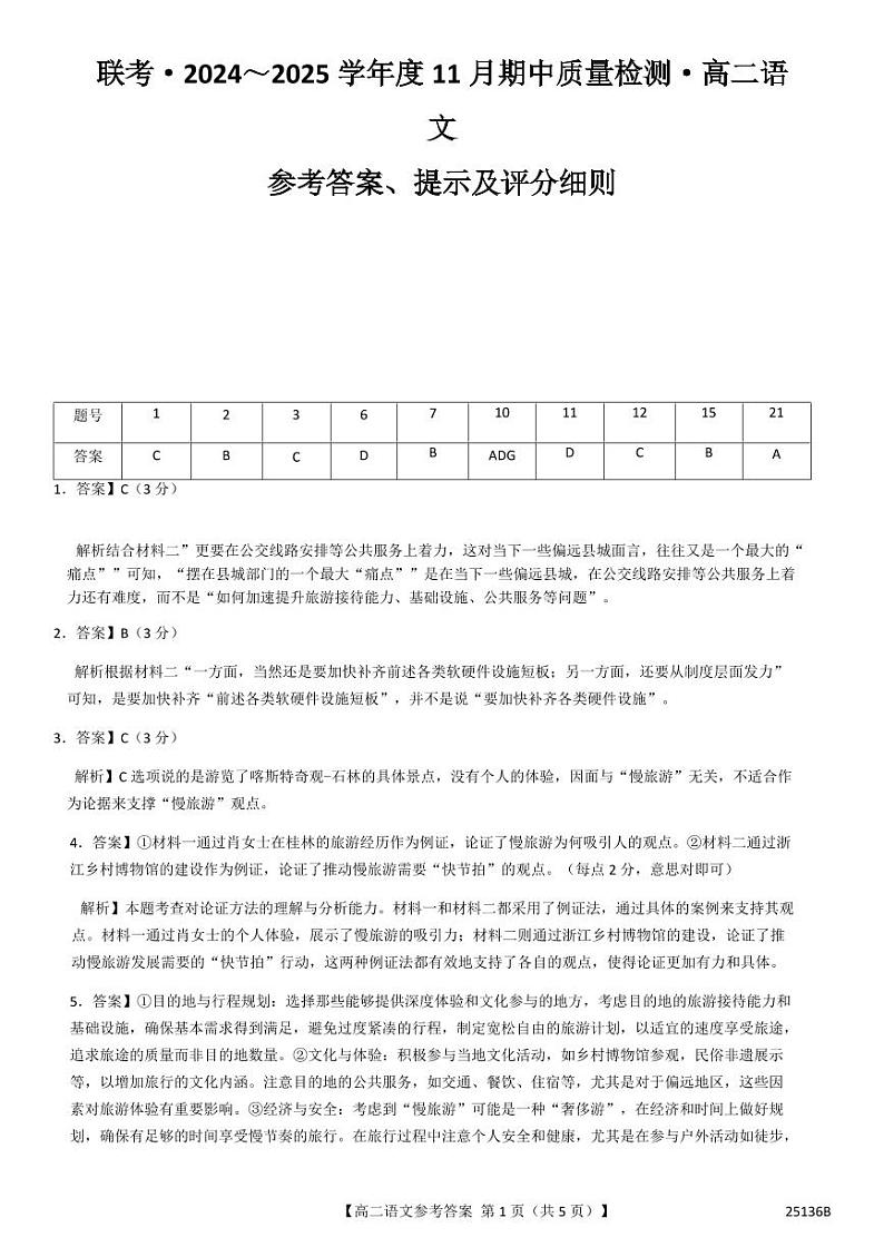 25136B-语文da(1)第1页