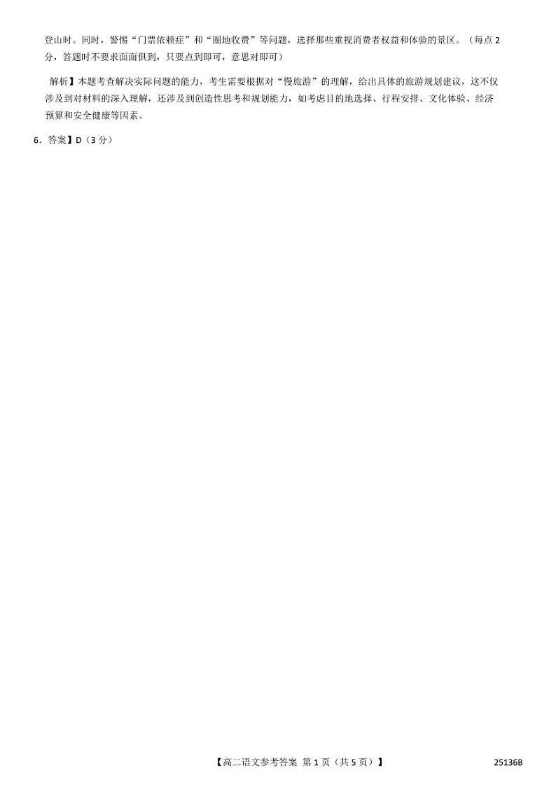 25136B-语文da(1)第2页