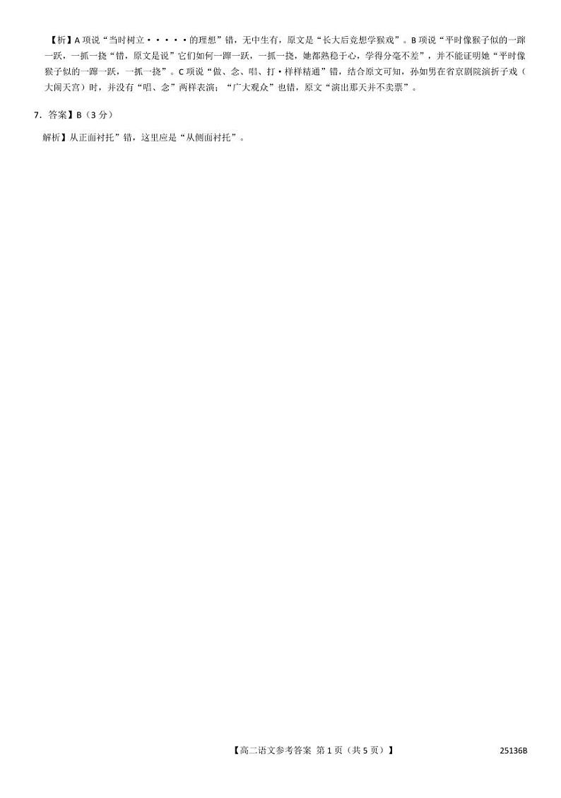25136B-语文da(1)第3页