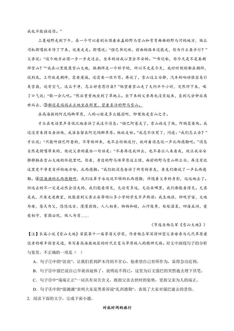 2025年高考语文一轮复习备考专项练习 文学类文本阅读 赏析句子第2页
