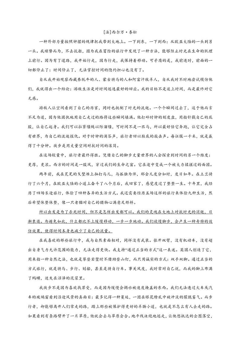 2025年高考语文一轮复习备考专项练习 文学类文本阅读 赏析句子第3页