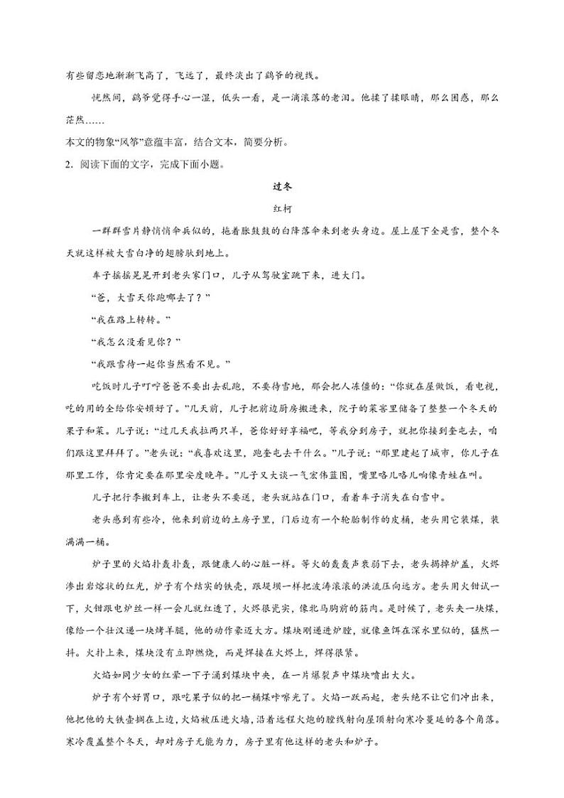 2025年高考语文一轮复习备考专项练习 文学类文本阅读 赏析物象含义及作用第3页