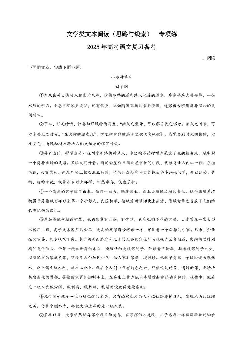 2025年高考语文一轮复习备考专项练习 文学类文本阅读 思路与线索第1页