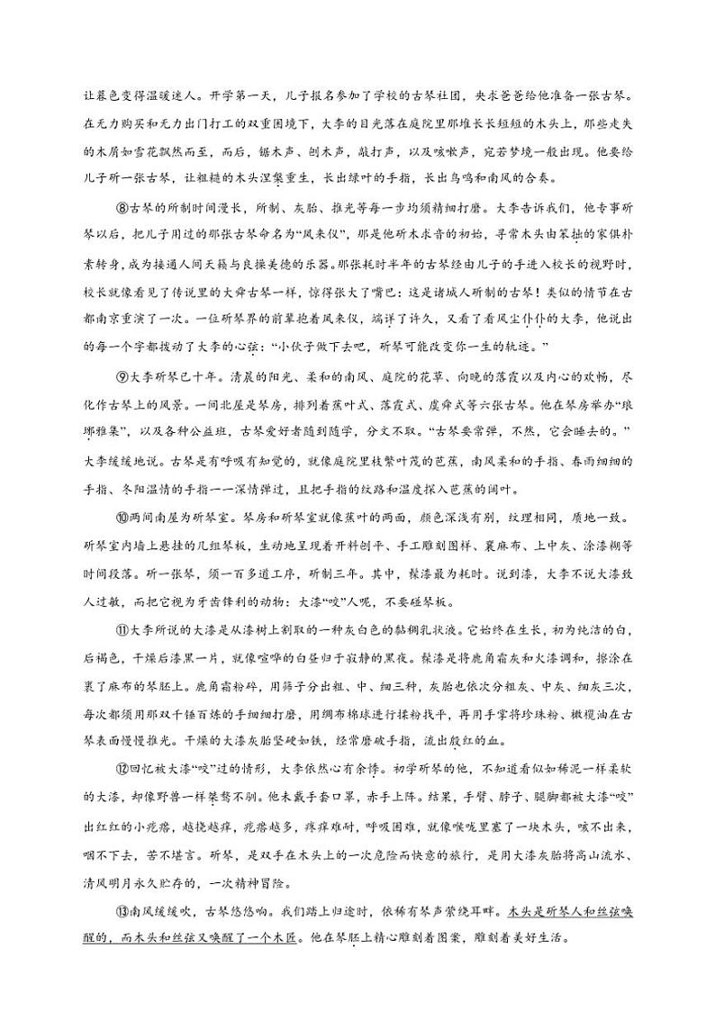 2025年高考语文一轮复习备考专项练习 文学类文本阅读 思路与线索第2页