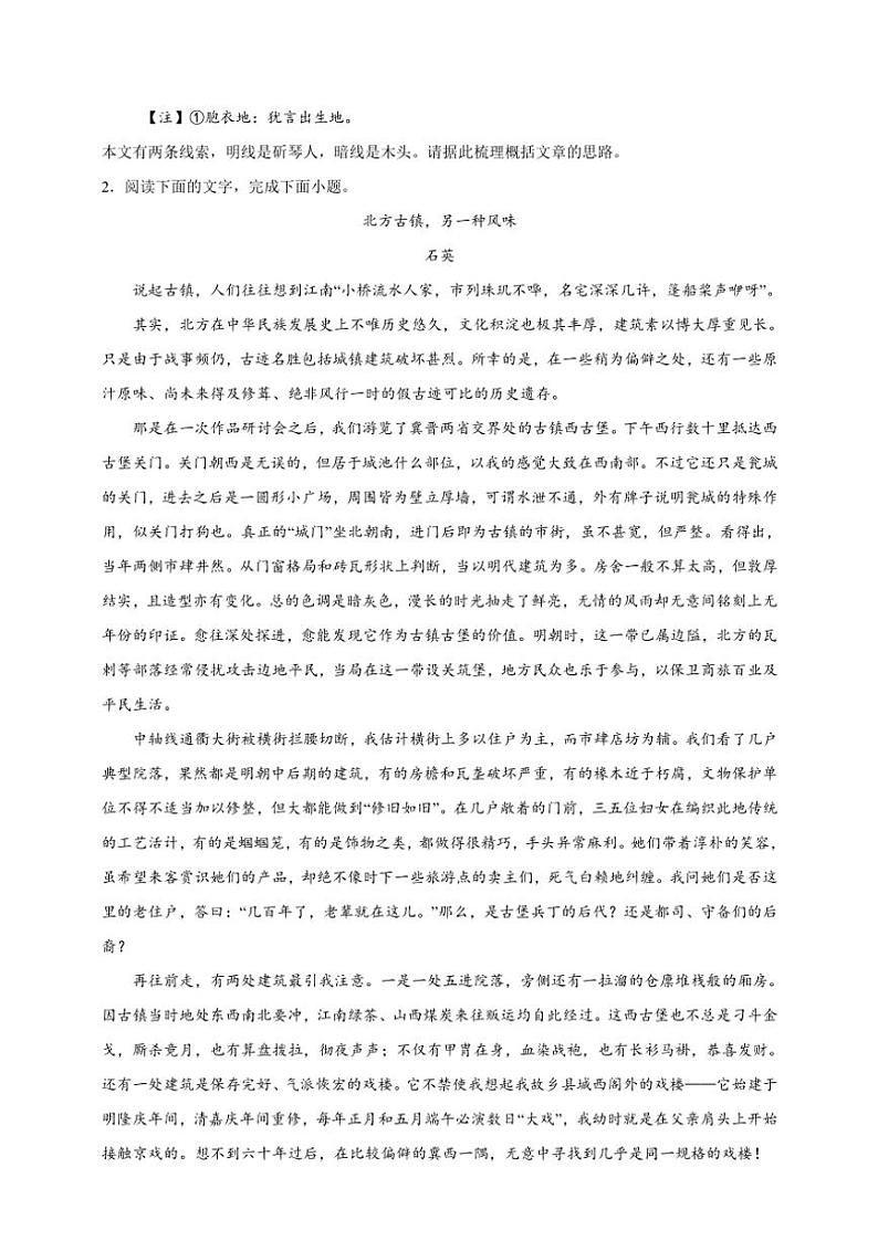 2025年高考语文一轮复习备考专项练习 文学类文本阅读 思路与线索第3页
