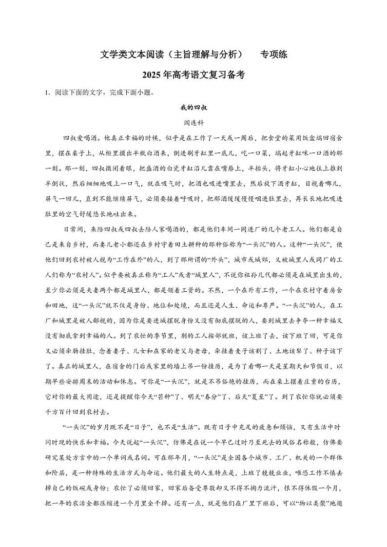 2025年高考语文一轮复习备考专项练习 文学类文本阅读 主旨理解与分析第1页