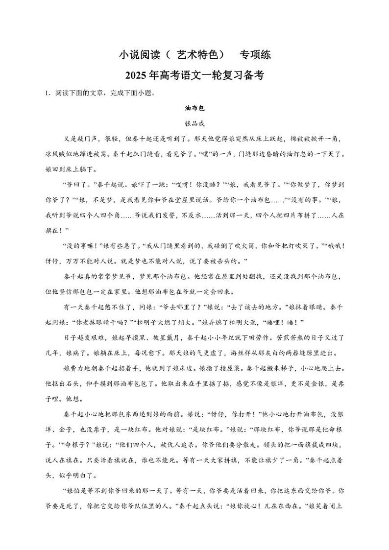 2025年高考语文一轮复习备考专项练习 小说阅读  艺术特色第1页