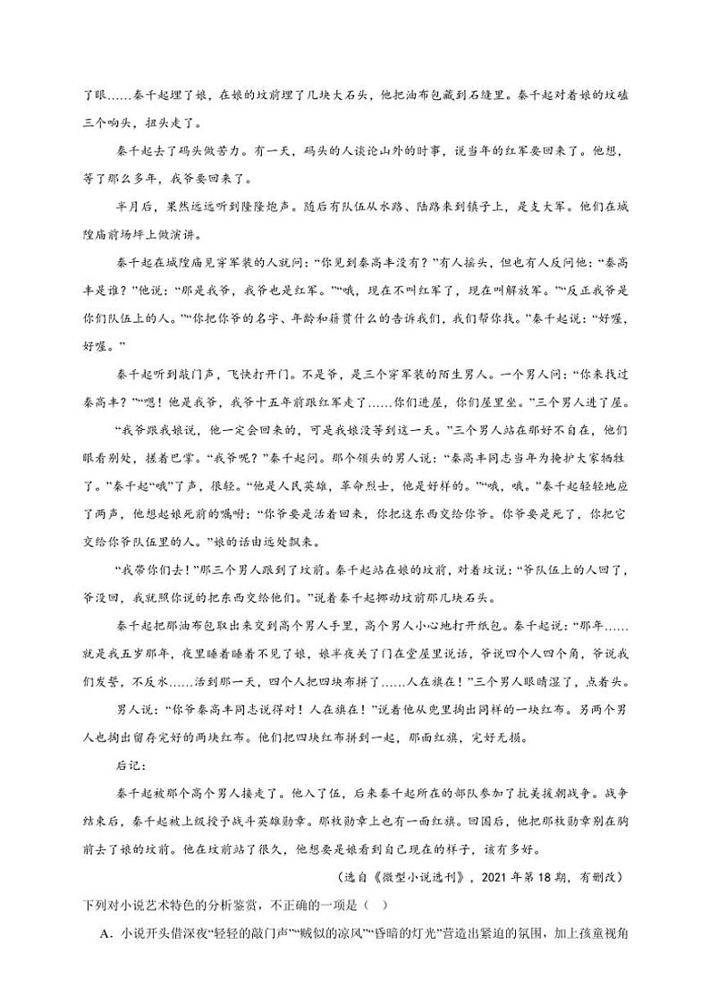 2025年高考语文一轮复习备考专项练习 小说阅读  艺术特色第2页