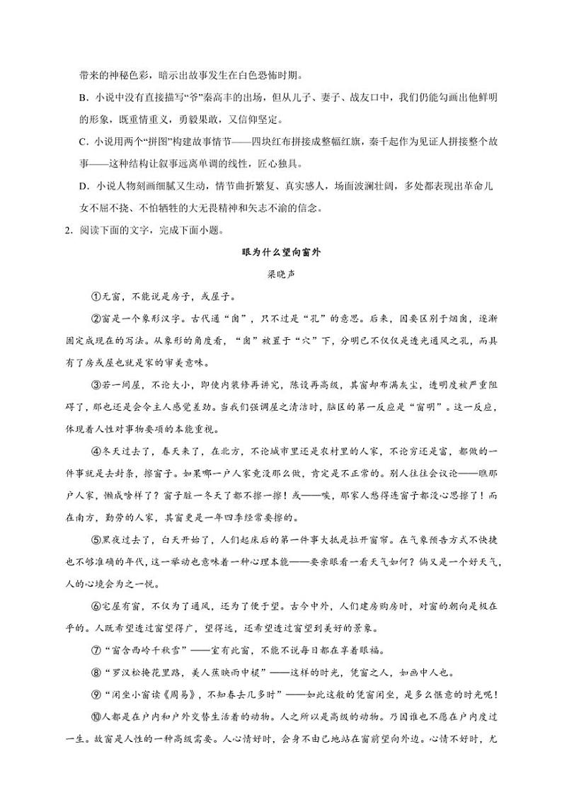 2025年高考语文一轮复习备考专项练习 小说阅读  艺术特色第3页