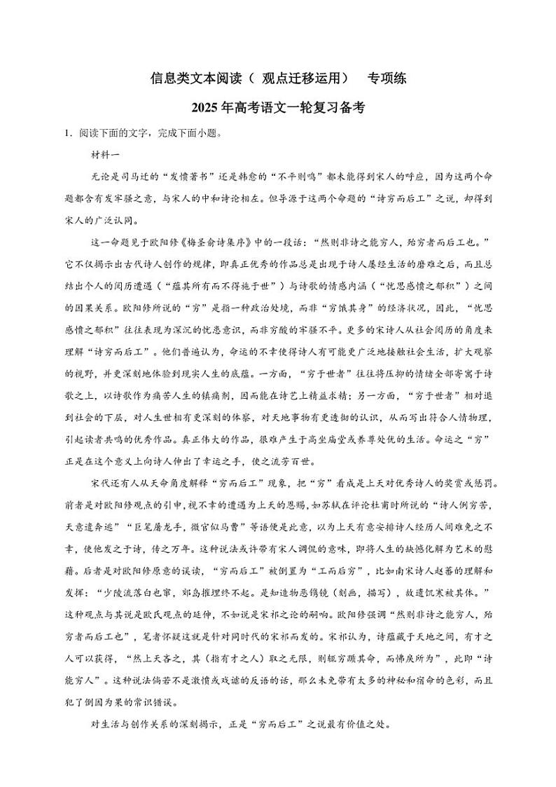 2025年高考语文一轮复习备考专项练习 信息类文本阅读  观点迁移运用第1页