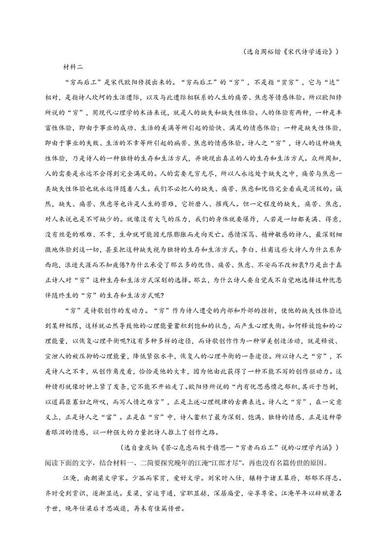 2025年高考语文一轮复习备考专项练习 信息类文本阅读  观点迁移运用第2页