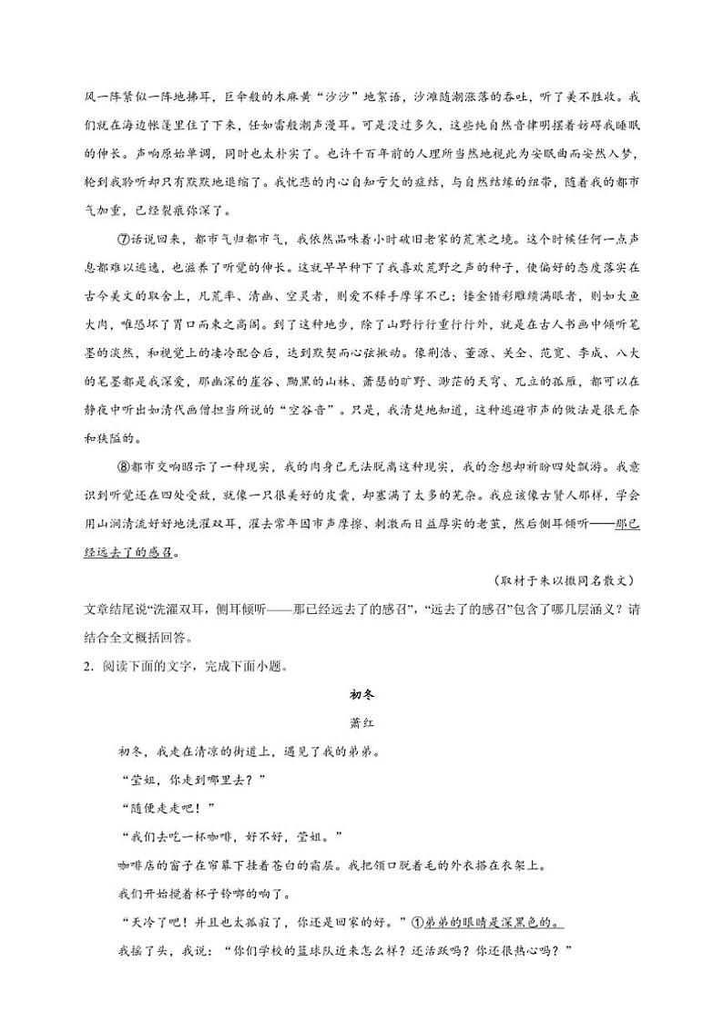 2025年高考语文一轮复习备考专项练习 散文阅读  赏析句子第2页